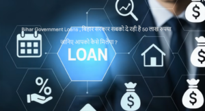 Bihar Government Loans , बिहार सरकार सबको दे रही है 50 लाख रुपया जानिए आपको कैसे मिलेगा ?