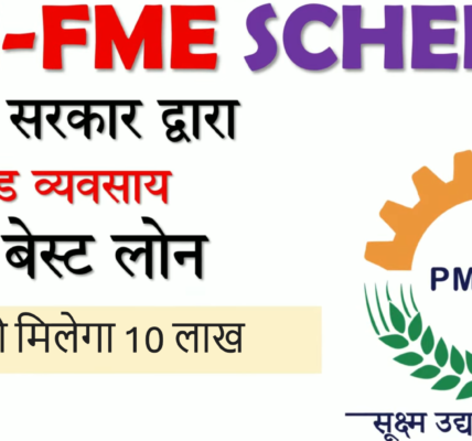 Pradhan Mantri Formalisation of Micro food processing Enterprises