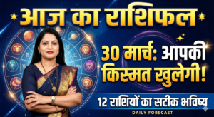 Aaj ka rashifal