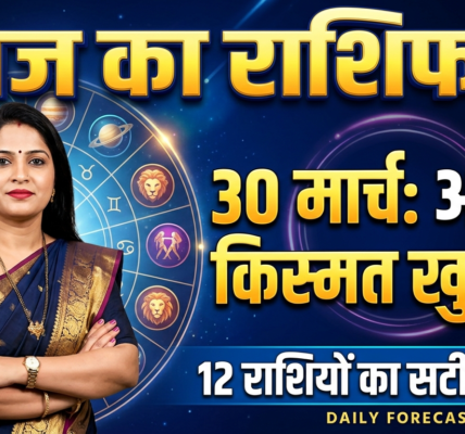 Aaj ka rashifal