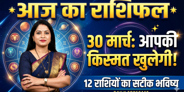 Aaj ka rashifal