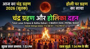 Gemini_भारत में चंद्र ग्रहण का समय