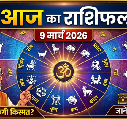 Aaj ka rashifal