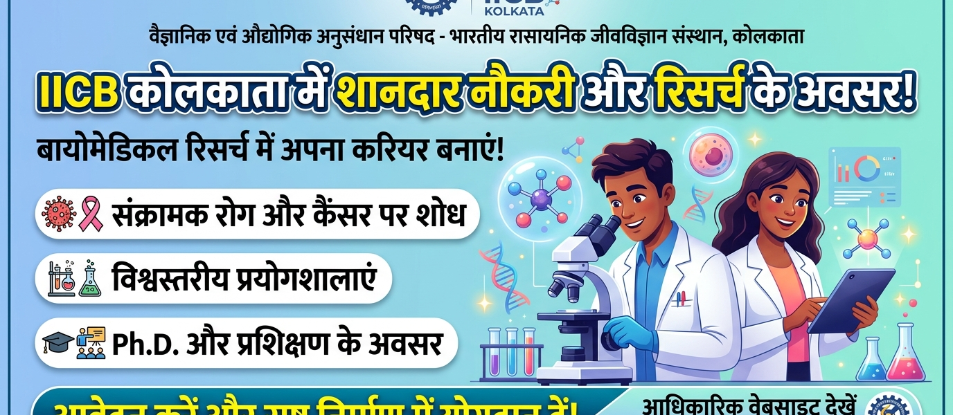 IICB - Council of Scientific & Industrial Research