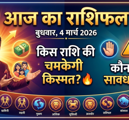 Aaj ka rashifal in hindi , 4 march 2026 gemini