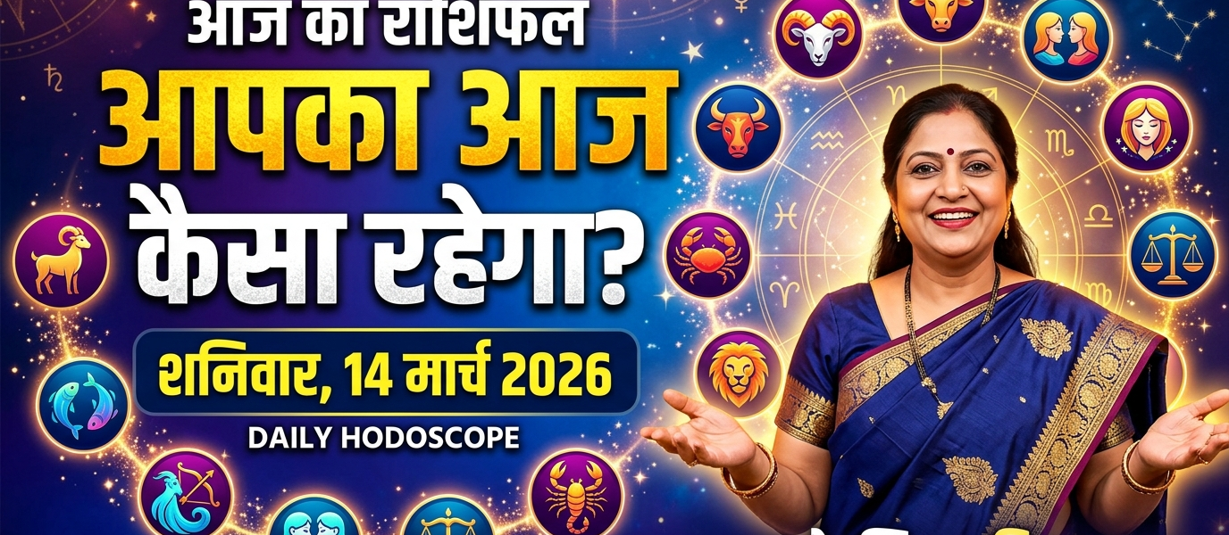 Aaj ka rashifal in hindi , daily horoscope