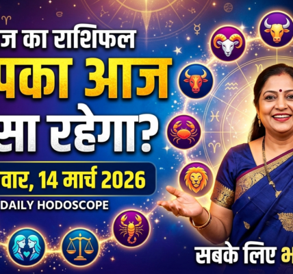 Aaj ka rashifal in hindi , daily horoscope
