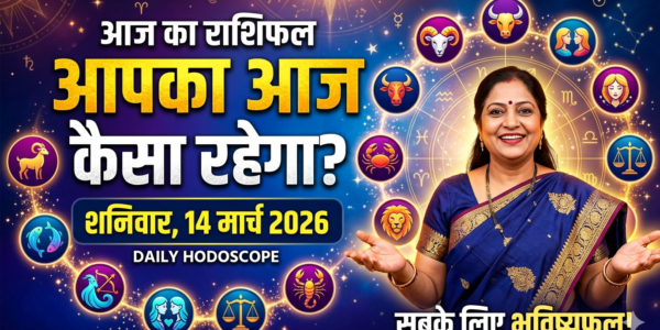 Aaj ka rashifal in hindi , daily horoscope