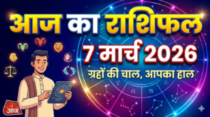 Aaj ka rashifal