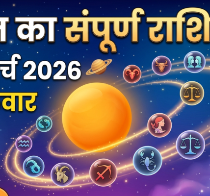 Aaj ka rashifal , Daily horoscope in hindi