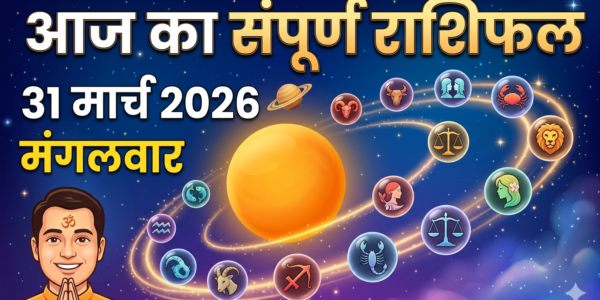 Aaj ka rashifal , Daily horoscope in hindi