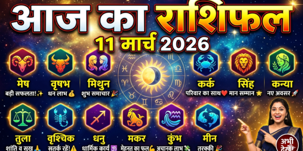 Aaj ka rashifal