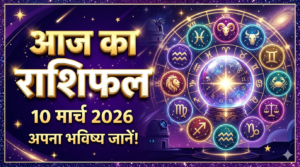 Aaj ka rashifal