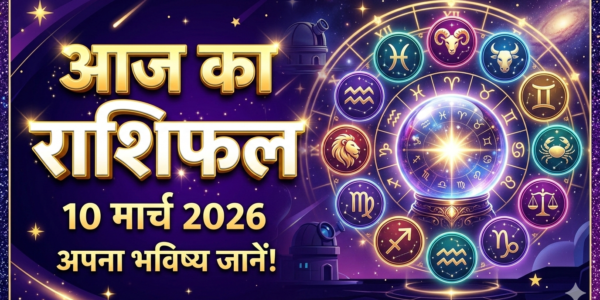 Aaj ka rashifal