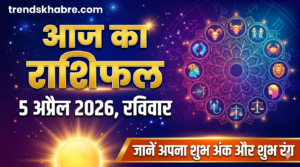 Aaj Ka Rashifal, 5 April 2026 Rashifal, Daily Horoscope Hindi