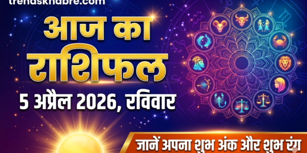 Aaj Ka Rashifal, 5 April 2026 Rashifal, Daily Horoscope Hindi
