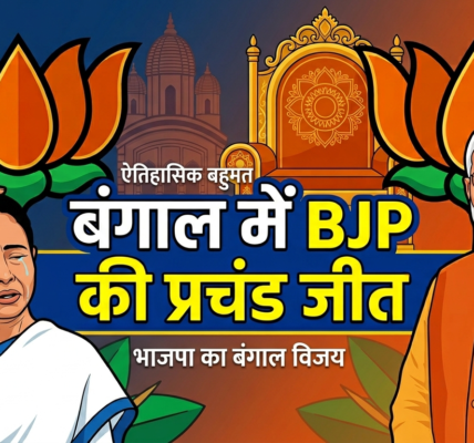 BJP won the Bangal election after 15 years , मुख्यमंत्री का अगला चेहरा कौन